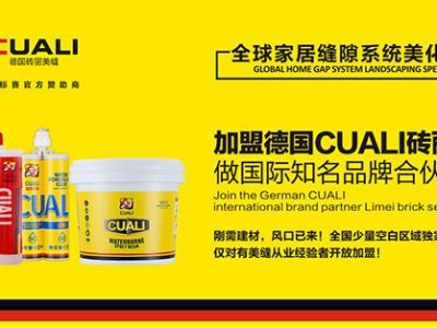 美縫劑加盟需要考慮哪些問題，需要多少資金？