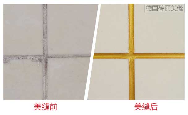 美縫劑對(duì)比效果圖.jpg