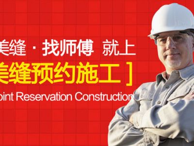 美縫工人哪里找比較好？