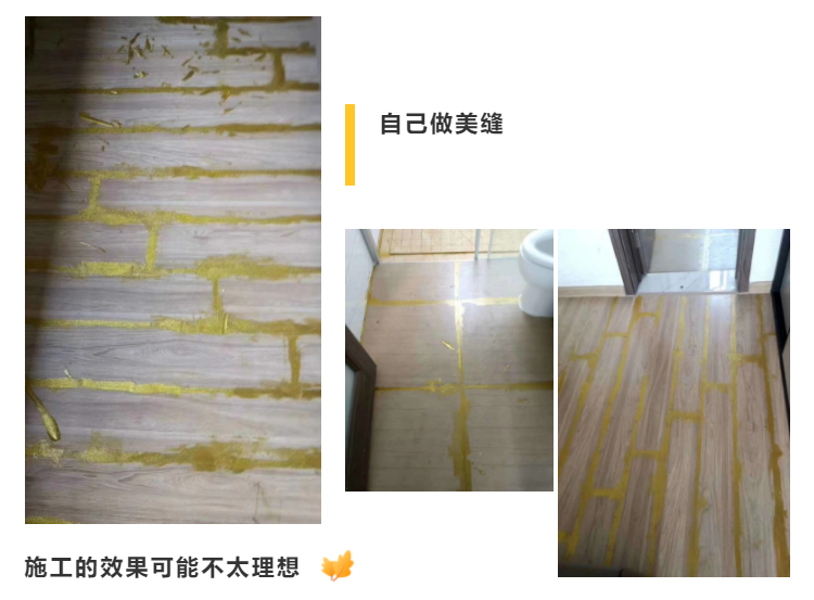 美縫施工該給師傅，還是自己做