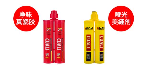 真瓷膠和啞光美縫劑有什么區(qū)別，各用在什么地方