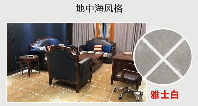 地中海風(fēng)格美縫劑