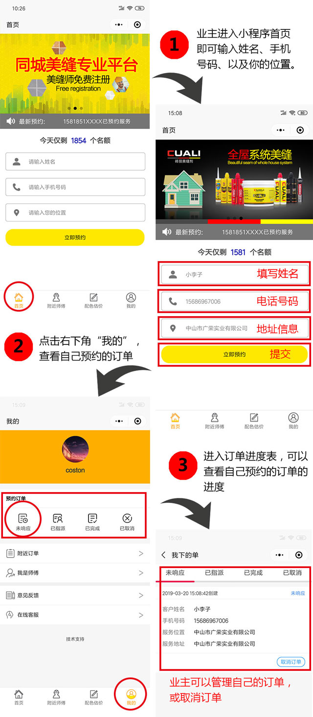 ”同城美縫”平臺(tái)上線(xiàn)啦
