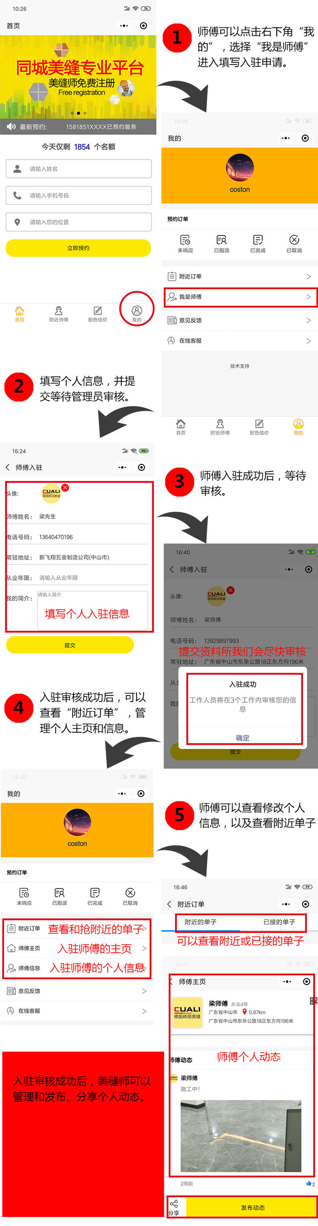 ”同城美縫”平臺(tái)上線(xiàn)啦