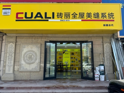 從線(xiàn)上火到線(xiàn)下！趙總的磚麗美縫店在新疆開(kāi)出第二家！